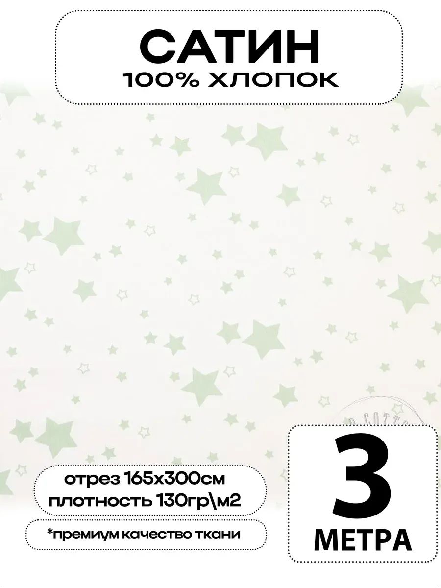 Сатин ткань для шитья с принтом