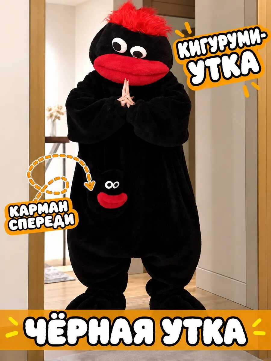 Кигуруми