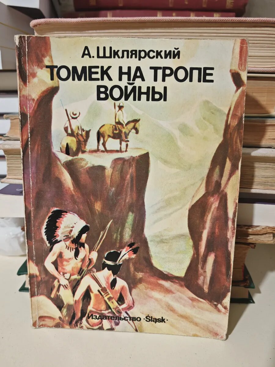 Томек на тропе войны