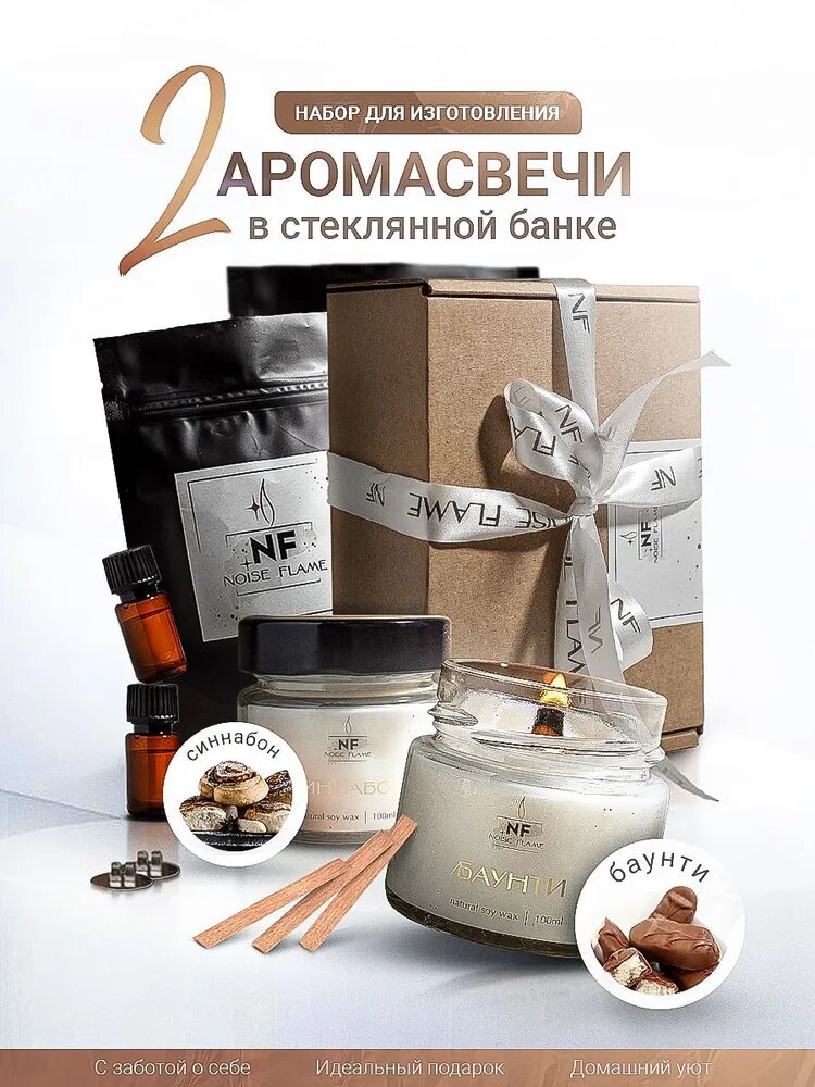 Подарочный набор для изготовления ароматических свечей
