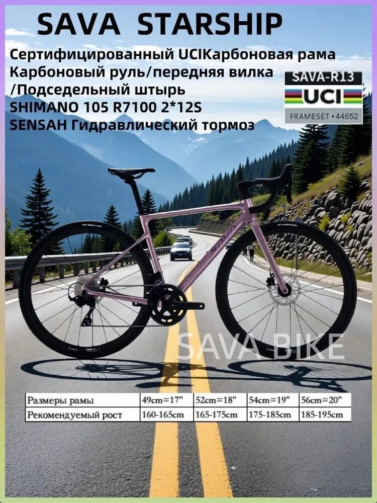 Sava Велосипед Шоссейный, mzm-20260615120112149