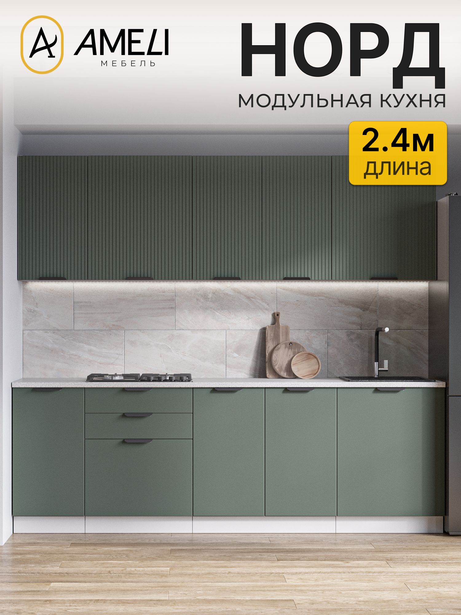 Кухонный гарнитур 240 см, норд, Пихта рифленый/ Пихта, столешница Антарес