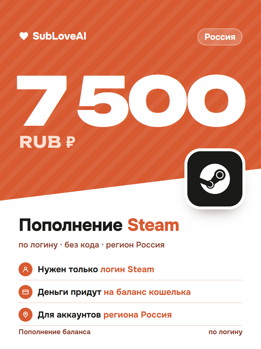 Карта пополнения Steam 7500 руб. — зачисление на баланс кошелька, аккаунты России и СНГ