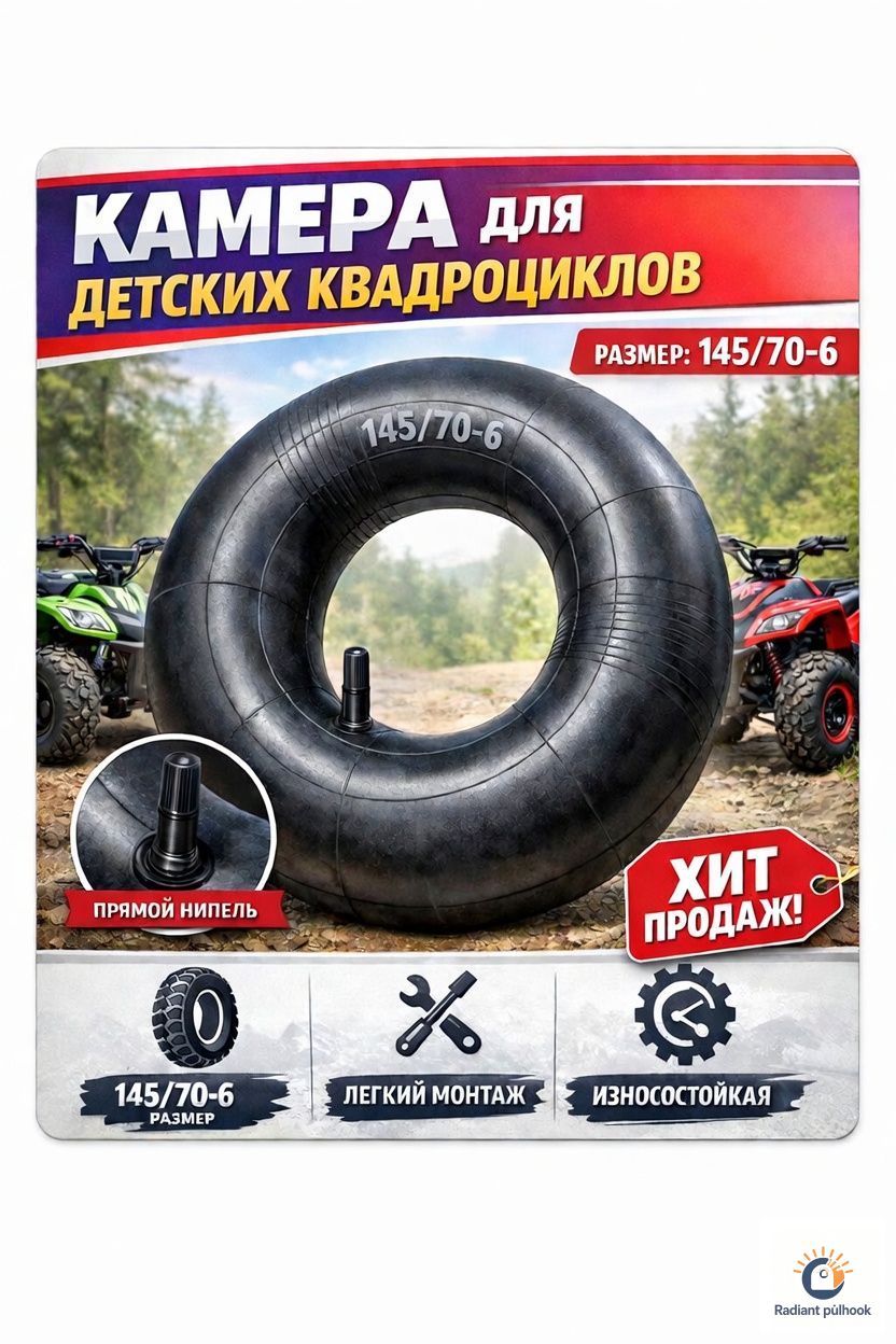 Камера колеса для мототехники 90/110 R6