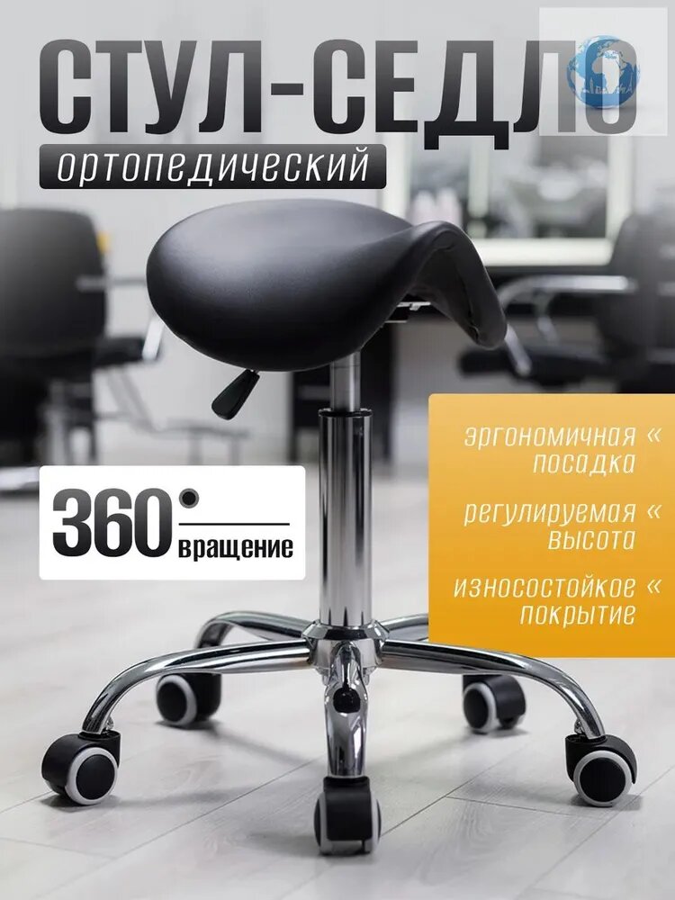 Стул мастера, Черный