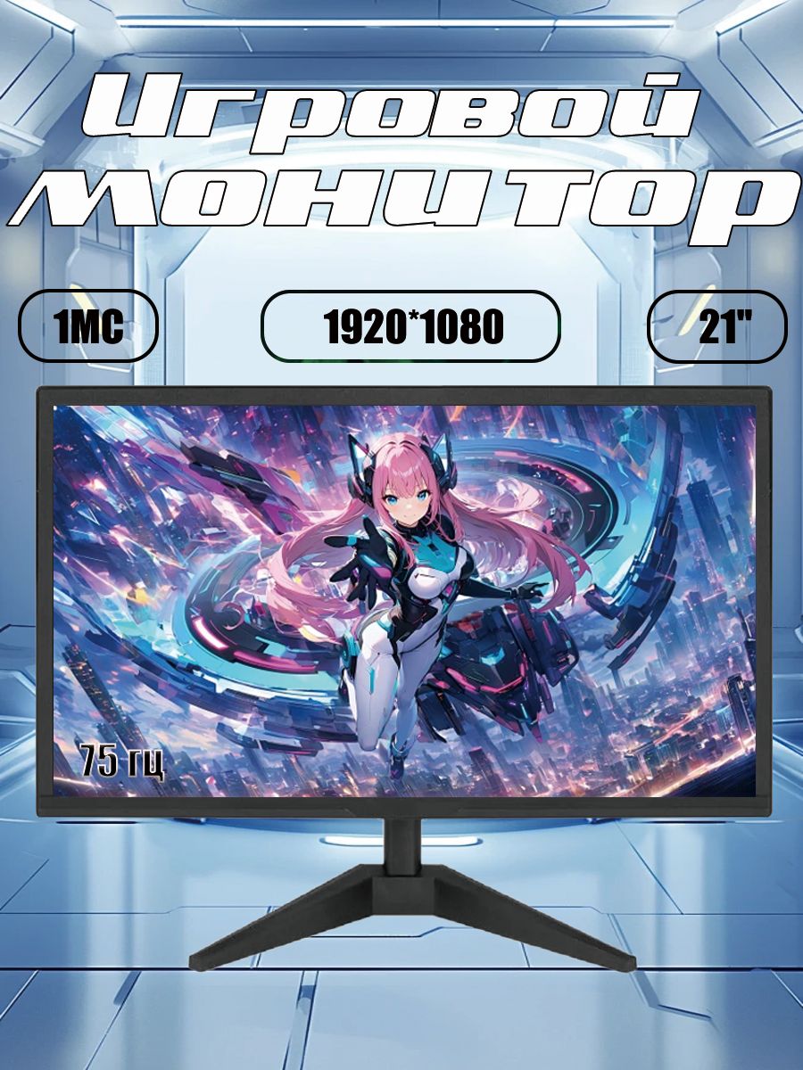 21.5" Монитор Игры, работа, развлечения, защита от синего света, VA, 1920x1080, 75 Гц, черный