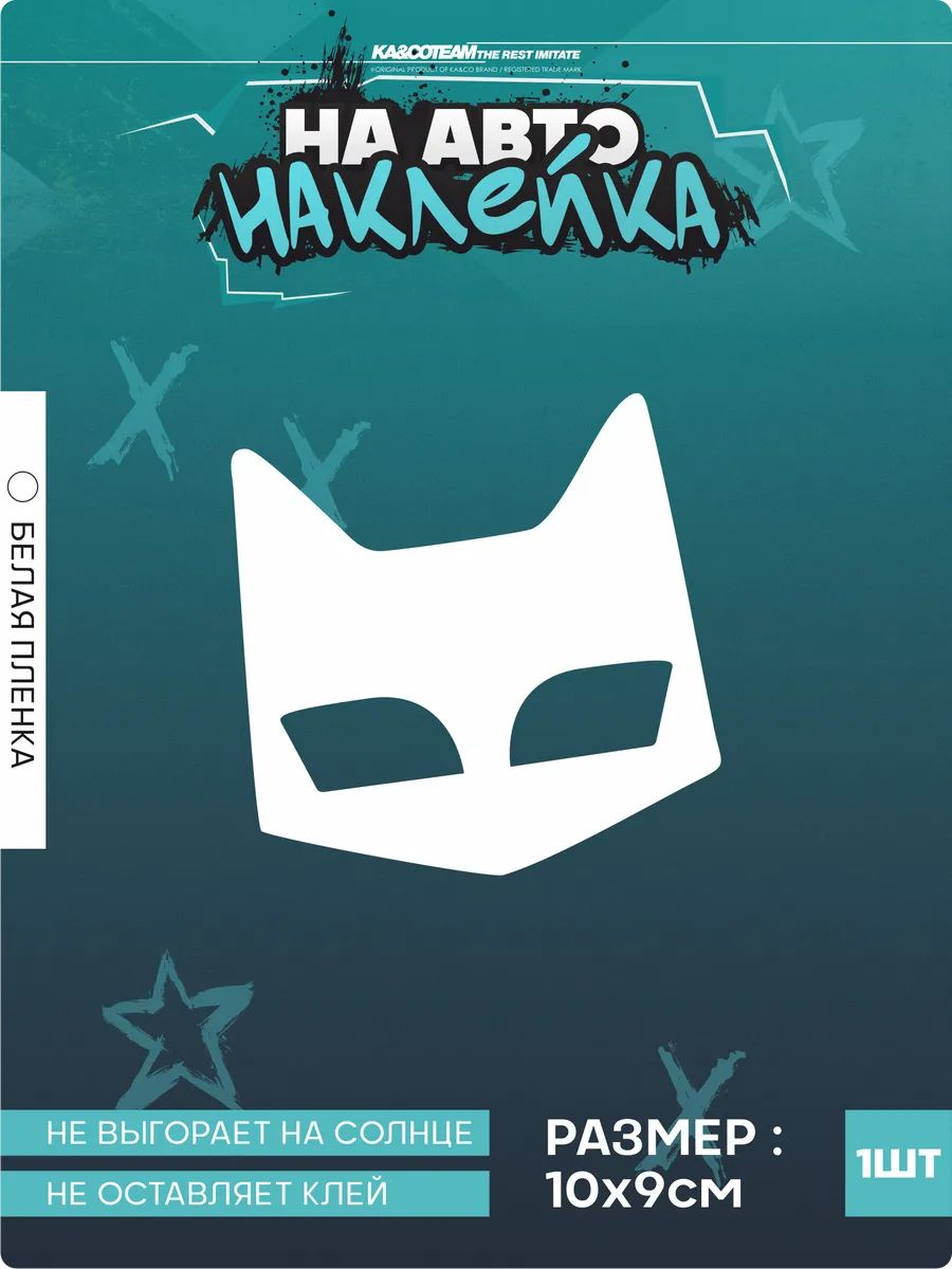 Наклейка на авто S.E.V. Marchal стикер