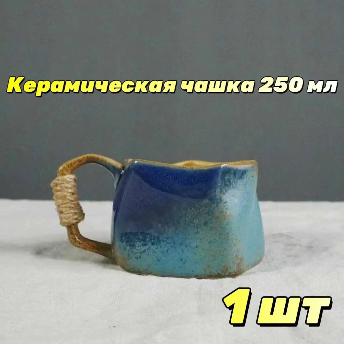 Ручная работа, керамическое изделие, полученное посредством печного обжига, применяется для кофе, асимметричный дизайн, эксклюзивный объем 250 мл, единица товара.