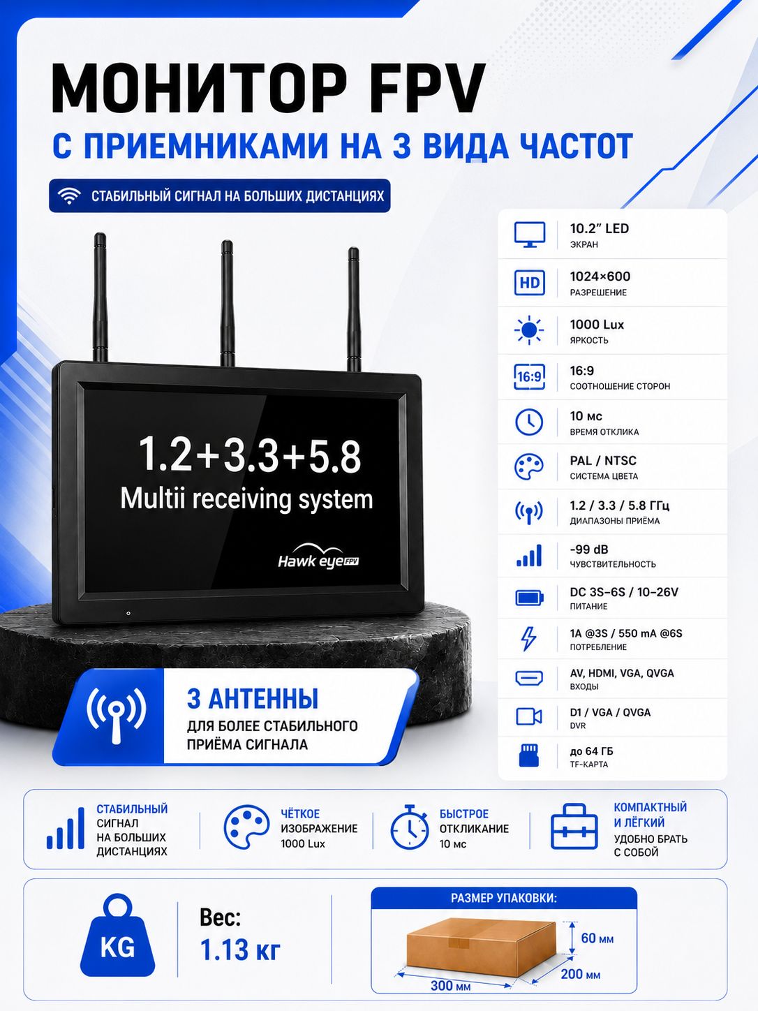 FPV-монитор Hawkeye Captain X 10,2 , 240 каналов ,3 в 1, частоты 1.2/3.3/5.8