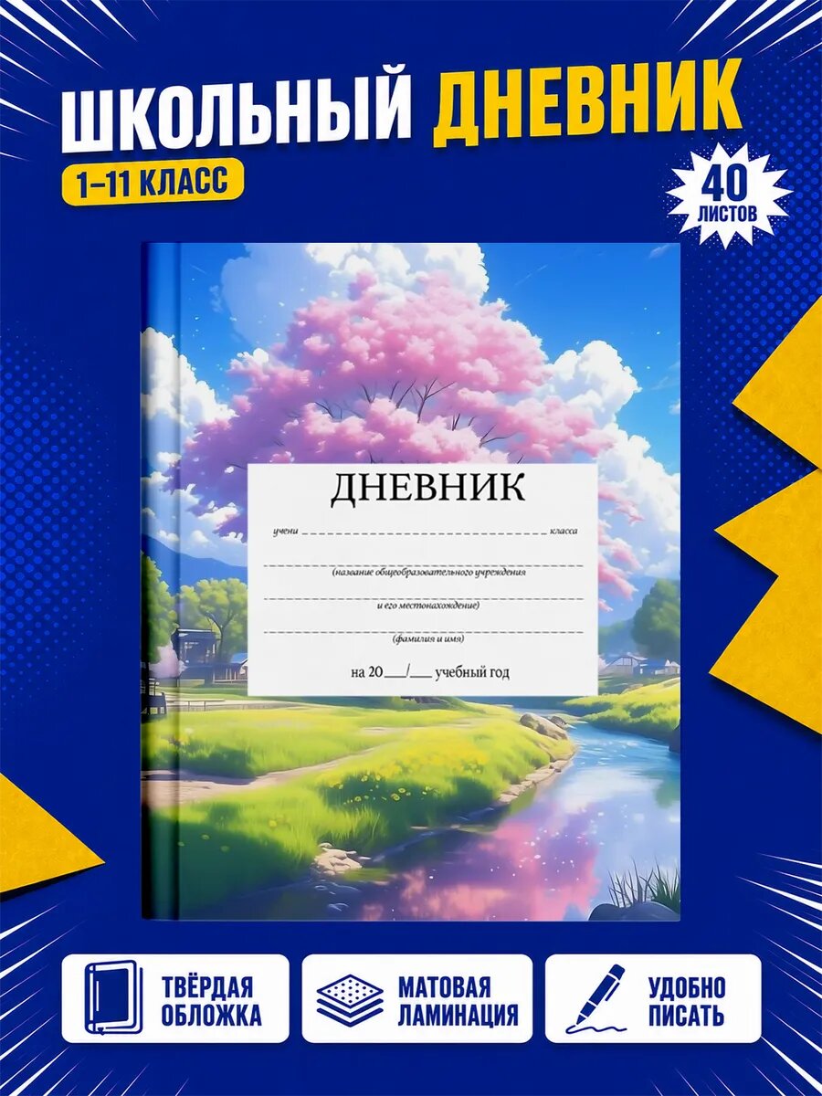 Школьный дневник Аниме