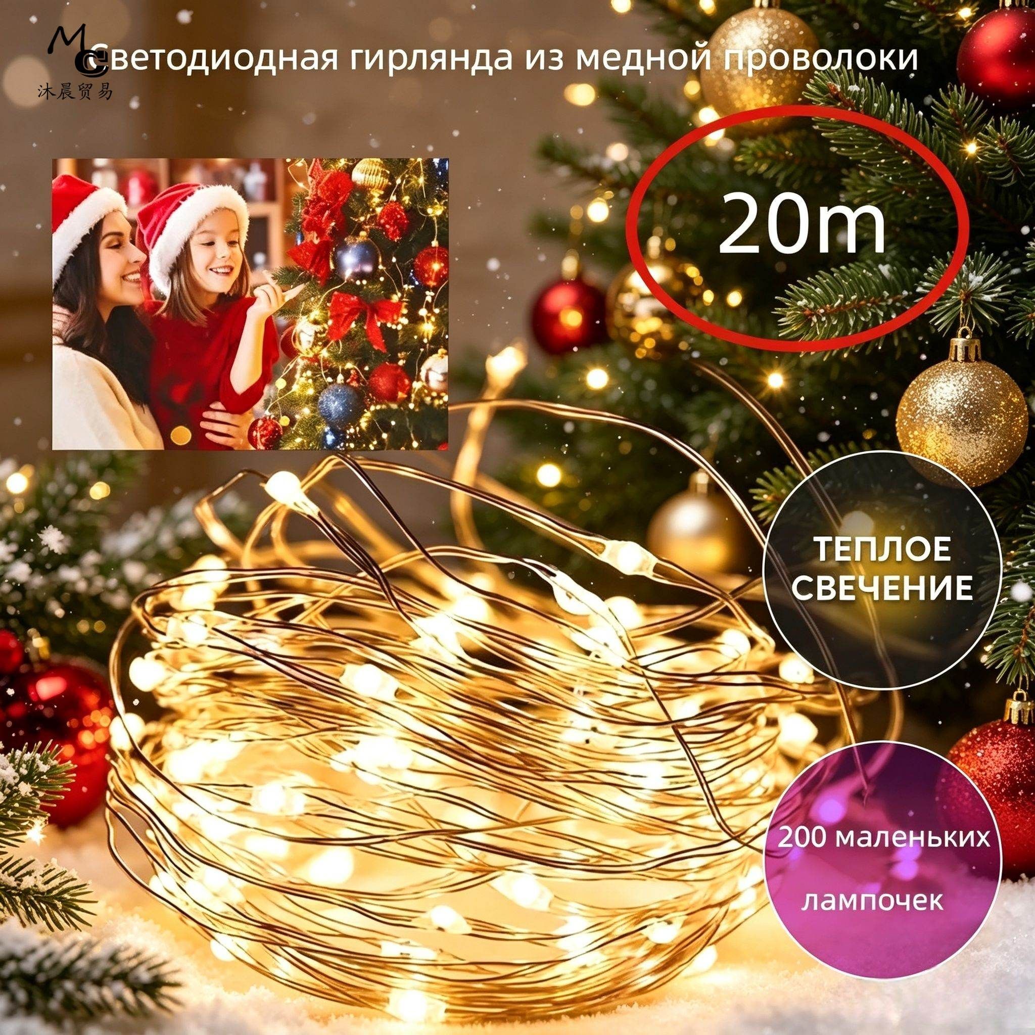 Электрогирлянда интерьерная Роса светодиодная 200 ламп, 20 м, питание от сети 220в, 1 шт