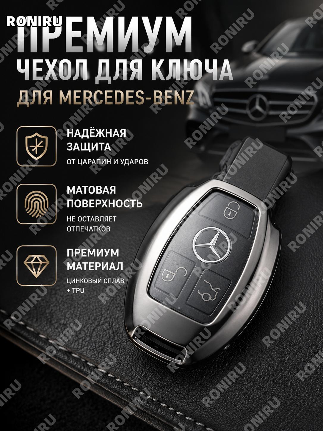 Чехол для смарт-ключа Mercedes A, карбон-текстура, матовый TPU, однокорпусная накладка для защиты ключа автомобиля