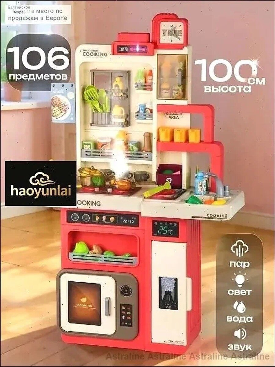 Детская игровая кухня BL 100 см с реалистичными эффектами воды, пара, света и звука (106 предметов)