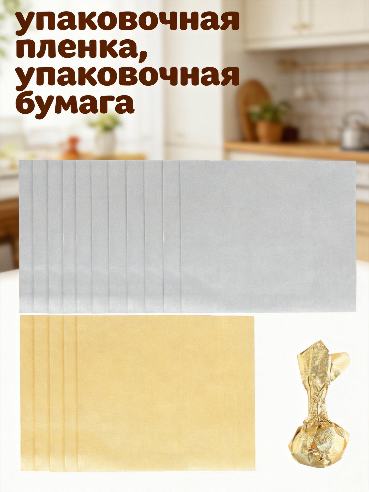 200 Листов Упаковочной Бумаги, Из Аллюминиевой Фольги, Для Шоколадных Конфет