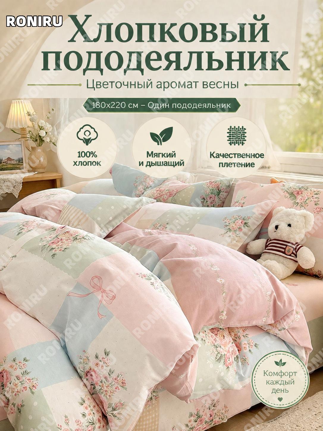 Пододеяльник 180×220 см цвет зелёный, односпальный, из хлопка, модель «Цветочный аромат» для комфортного сна дома