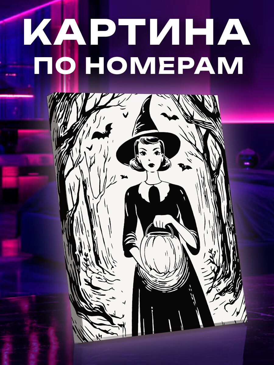 Картина по номерам Хеллоуин