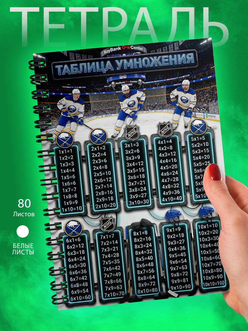 Тетрадь - Таблица умножения - НХЛ - Баффало Сэйбрз