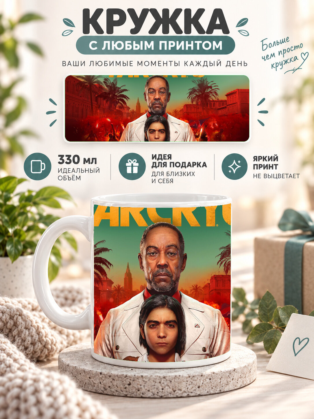 Керамическая кружка MoodRoom 330 мл с глянцевой поверхностью, белая с принтом Far Cry 6, UG33016170