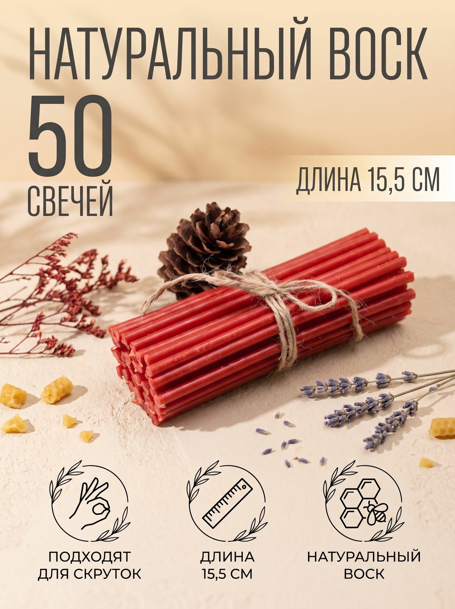Свечи восковые красные №120, 50шт. Воск 100%.