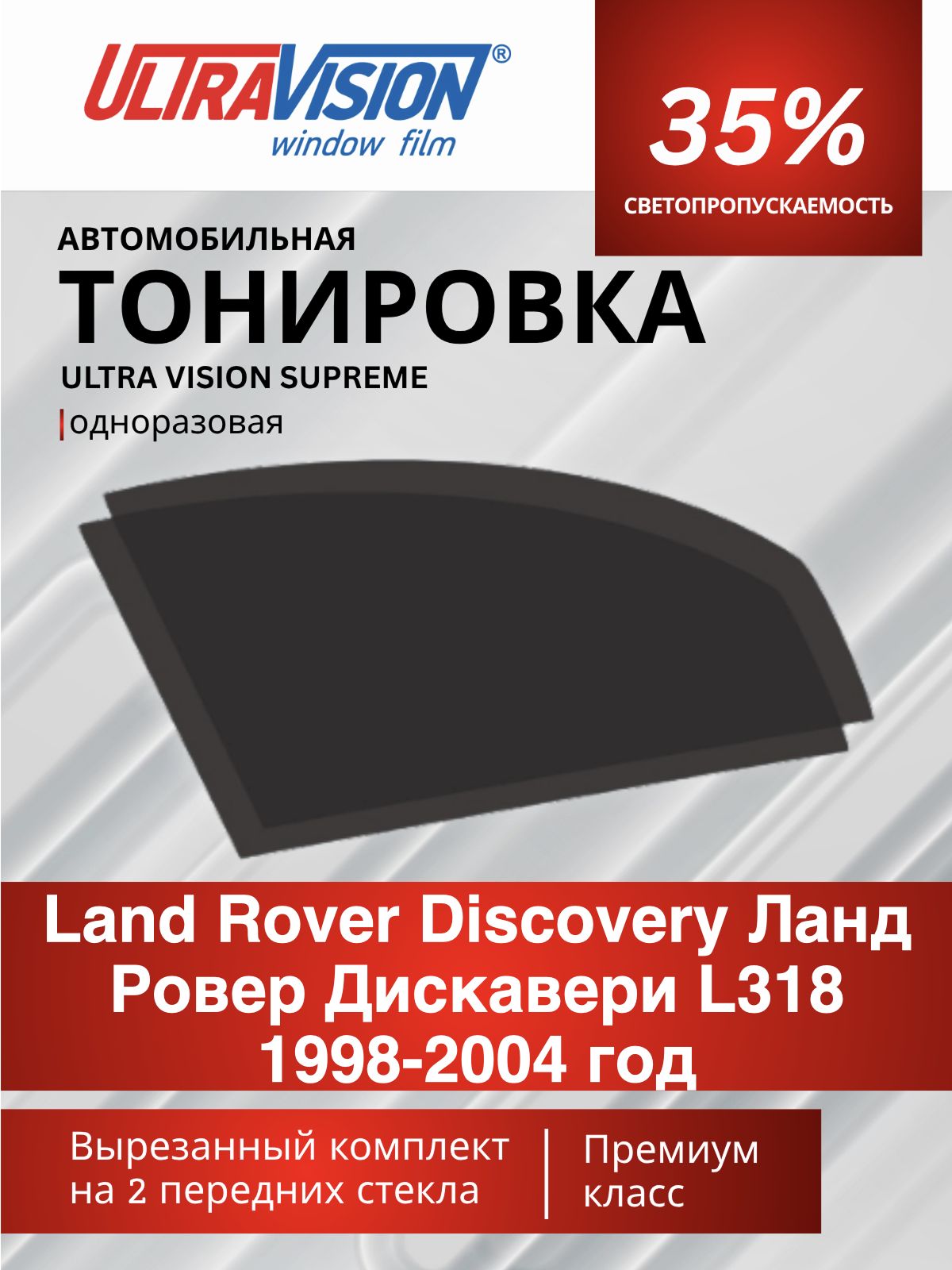 Автомобильная тонировка черная Ultra Vision Supreme 35% для Land Rover Discovery Ланд Ровер Дискавери L318 1998-2004 год, атермальная металлизированная тонировка для автомобиля одноразовая