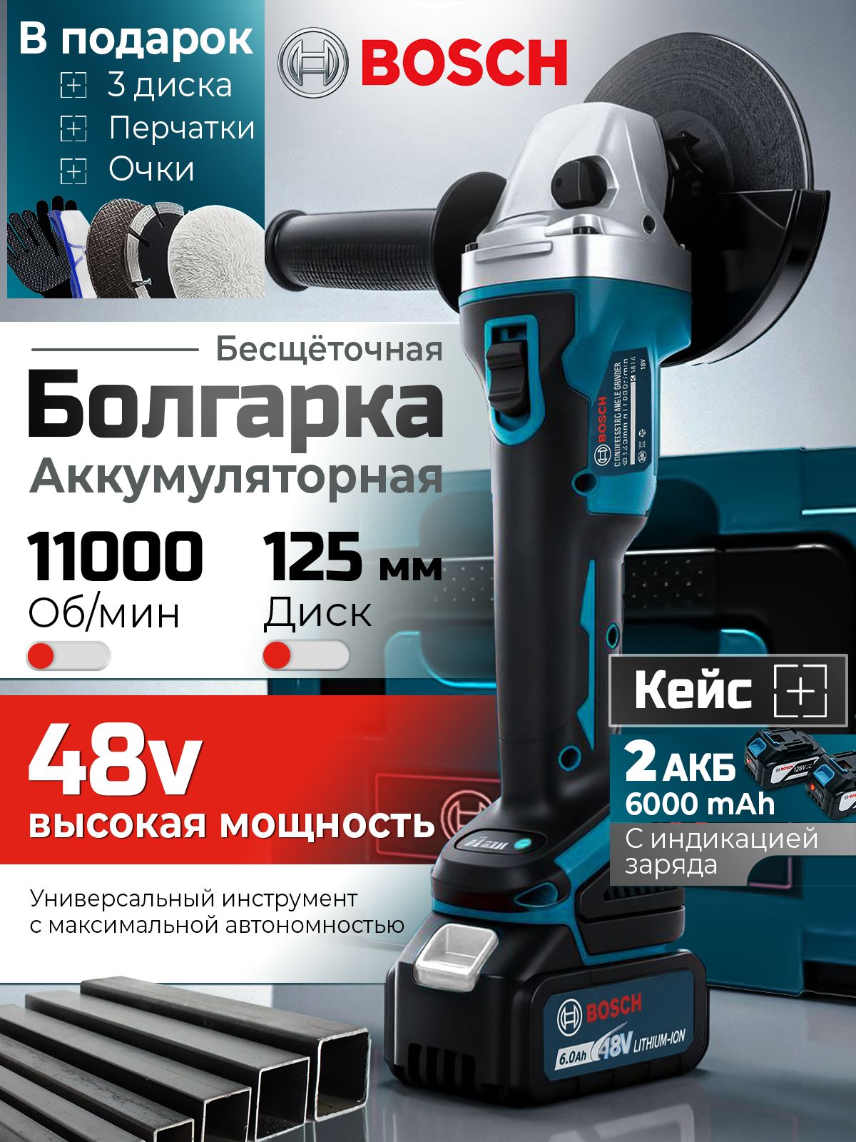 Болгарка аккумуляторная, УШМ 125 мм, полный комплект с кейсом и дисками