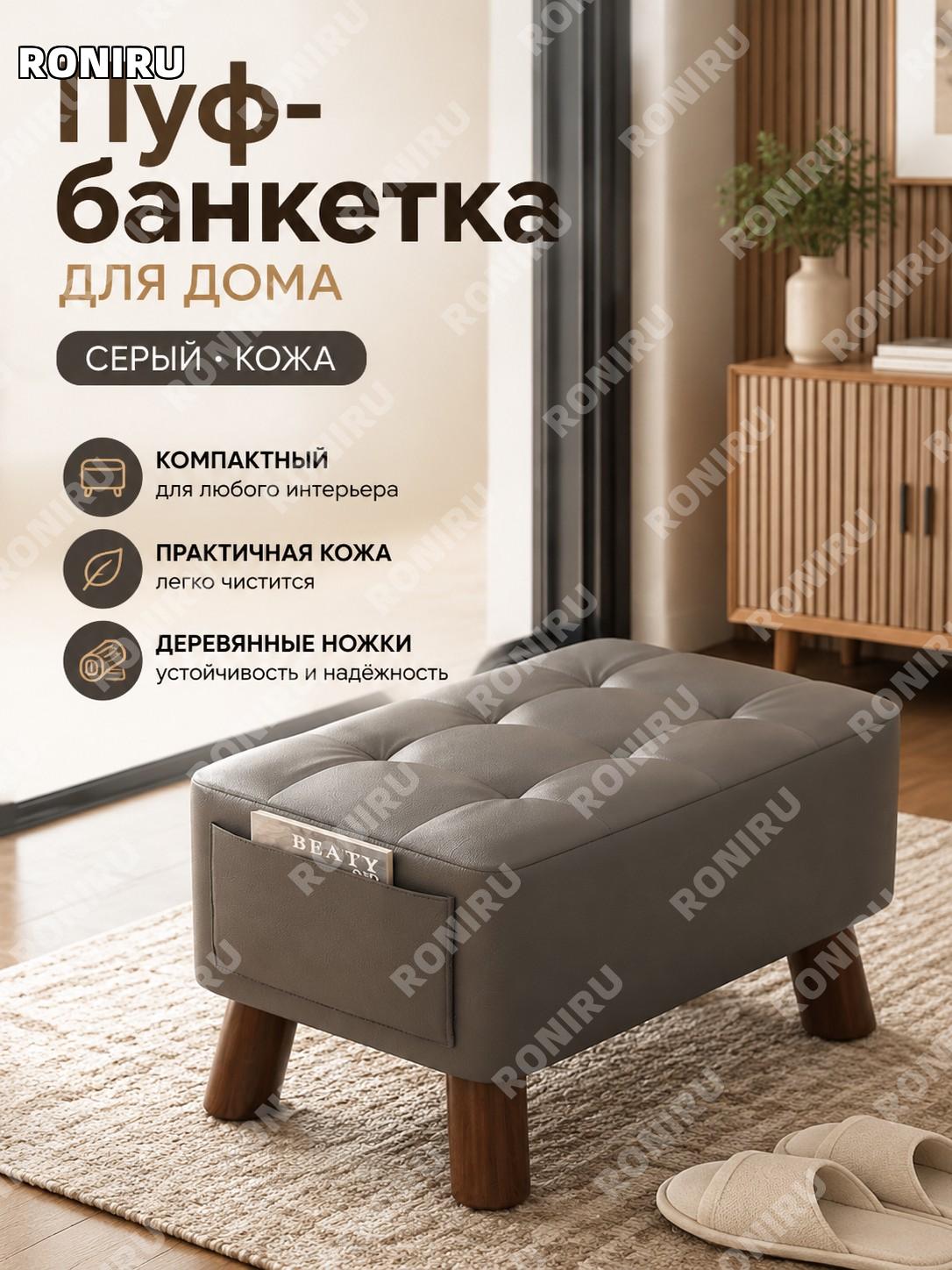 Длинная скамья для дивана серый кожаный пуф из дерева банкетка для прихожей и гостиной домашний табурет удобный