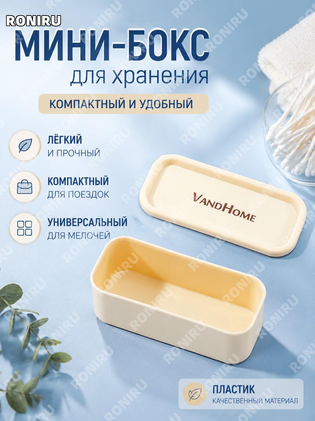 Мини органайзер для ватных палочек и зубной нити, дорожный контейнер для хранения, пластиковый бокс, молочный цвет