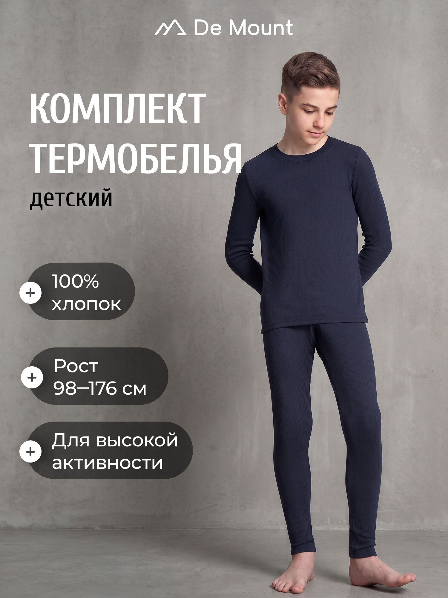 Комплект термобелья De Mount