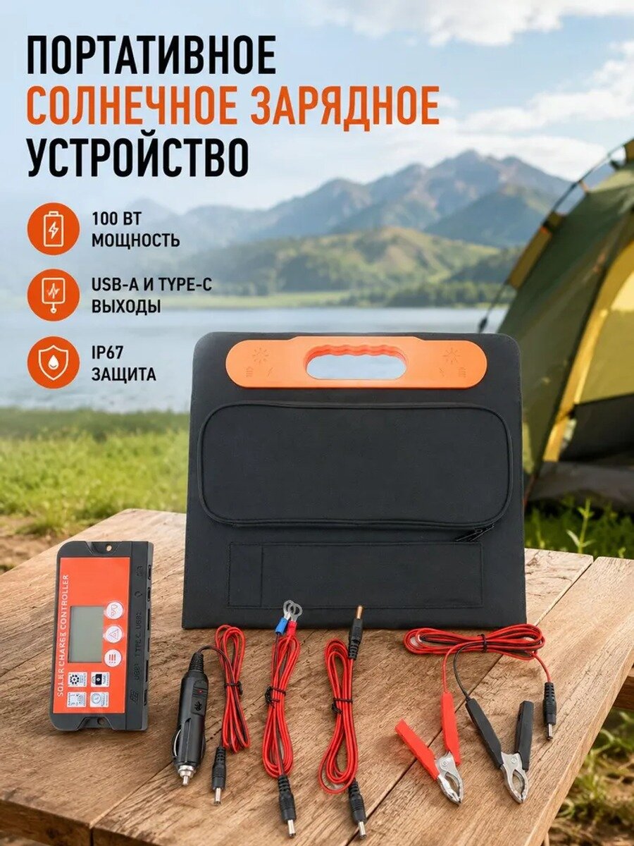 Солнечная панель портативная 100W, FSC-H40W2F-CON10, 16V, складная, USB-A и Type-C, IP67, для кемпинга