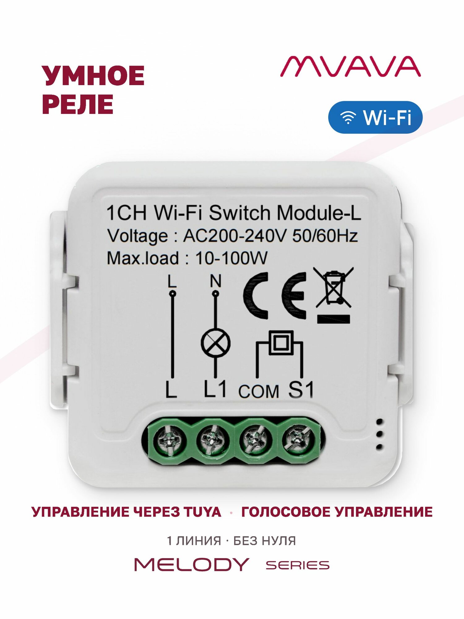 Умное реле 1 линия MVAVA Wi-Fi, умный выключатель с Алисой, без нуля