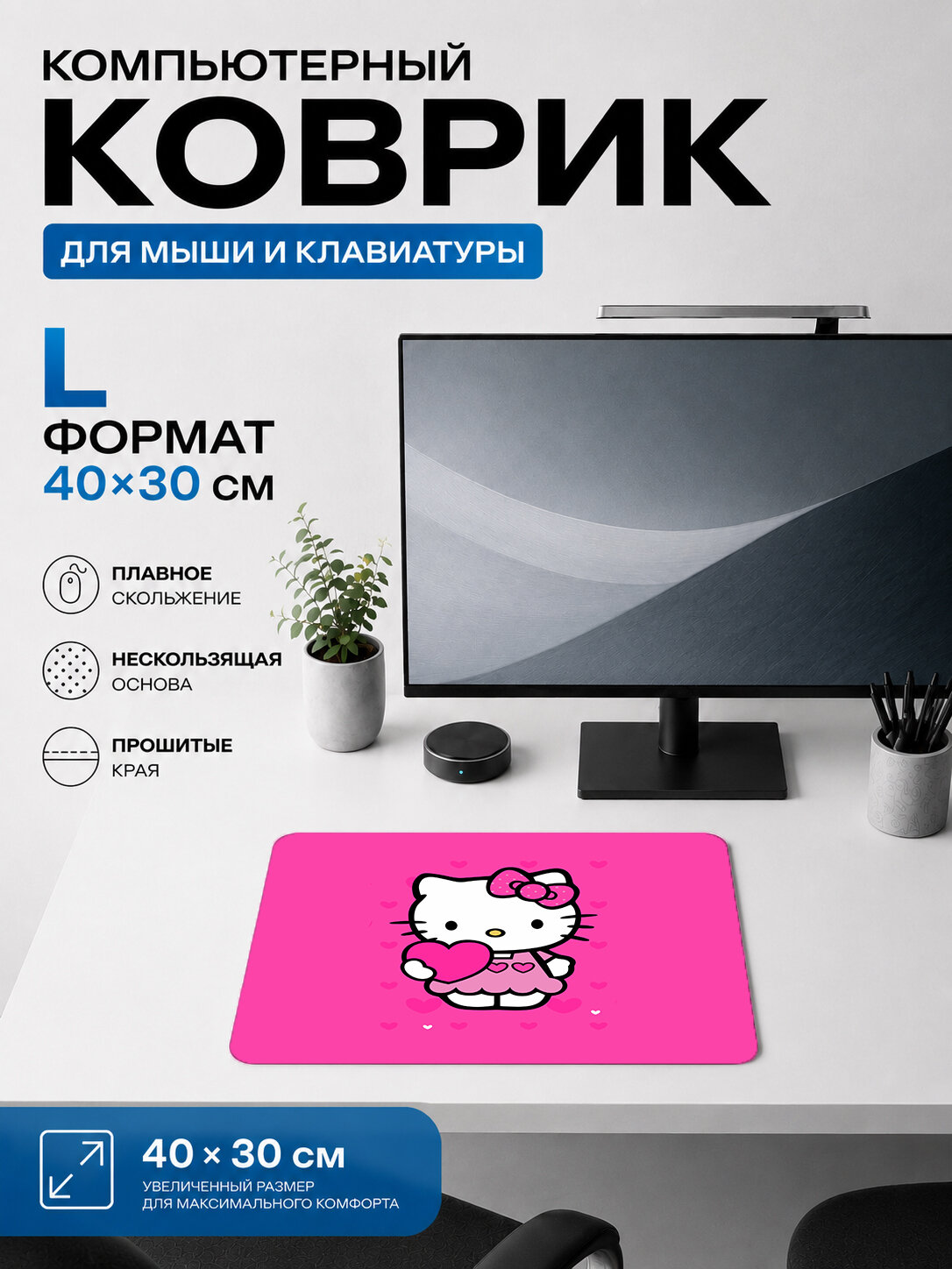 Игровой коврик для мыши 40×30 см — Hello Kitty ярко-розовый фон