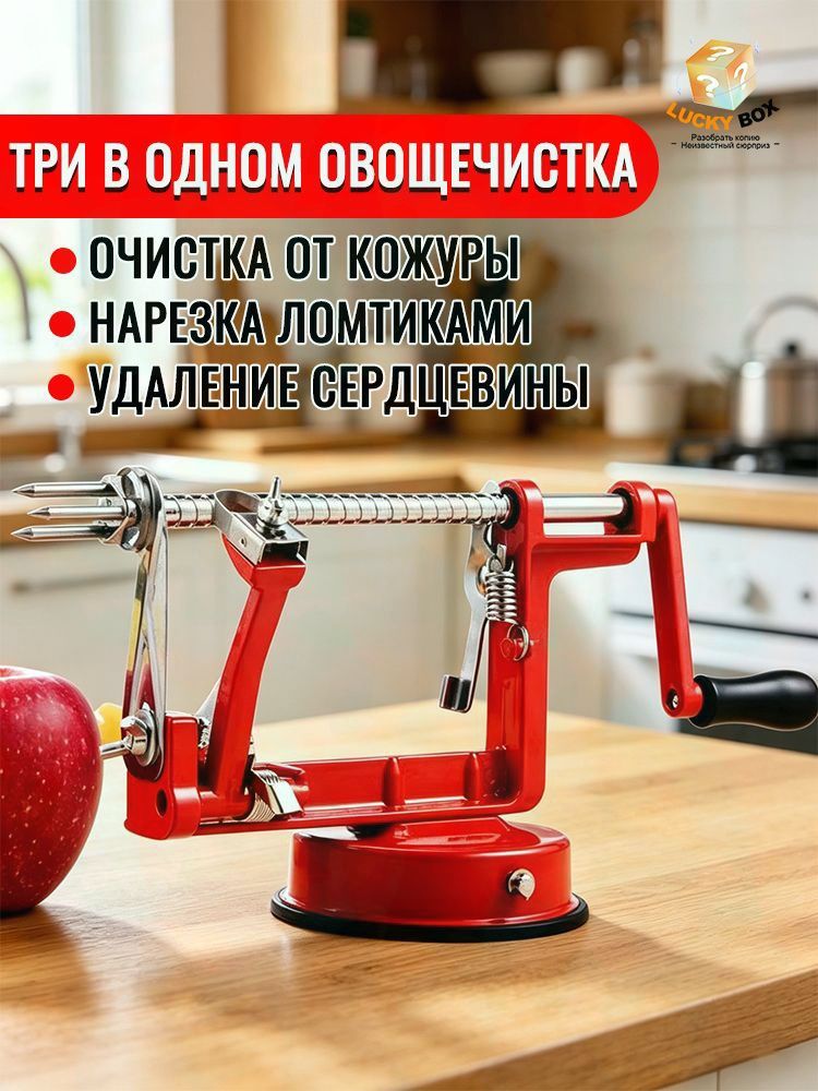 Машинка для чистки и нарезки яблок, Артикул: 5605038499, Материал рукояти: Металл, Пластик