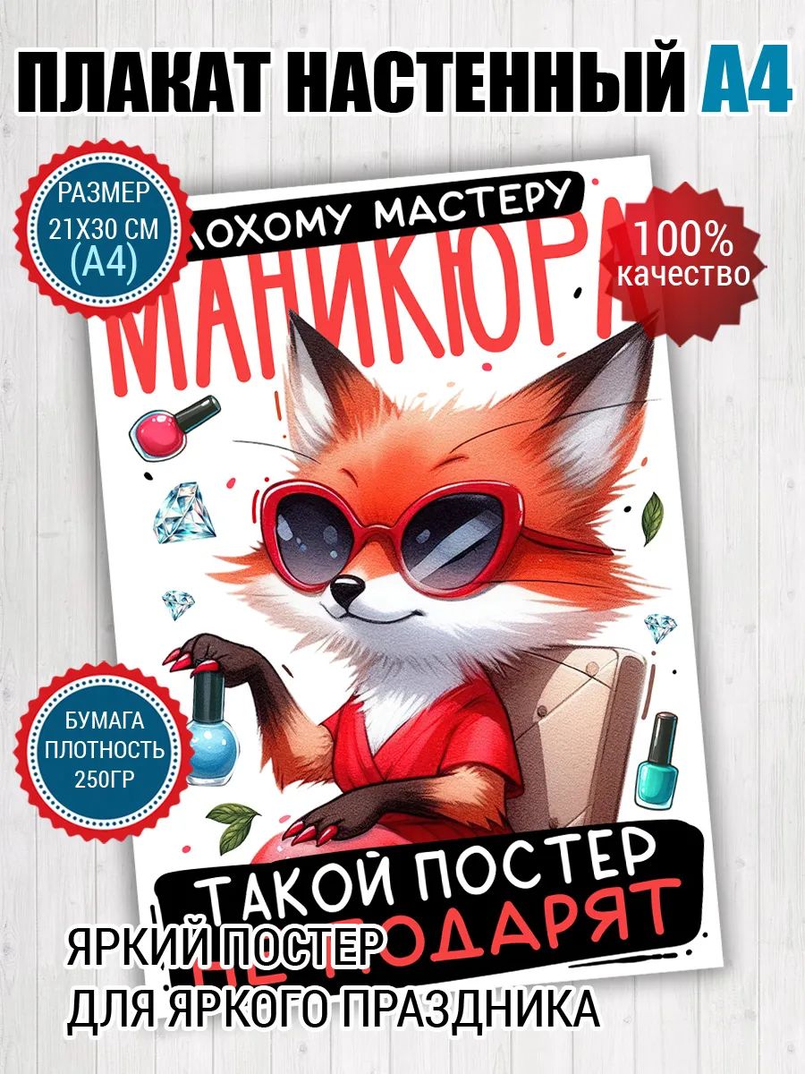 Постер A4 для мастера маникюра