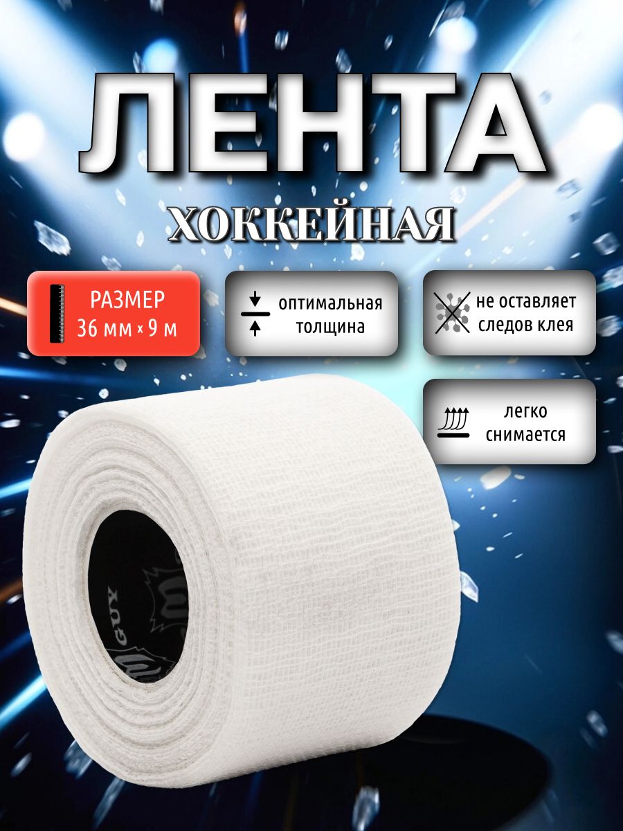 Лента хоккейная для клюшки gauze grip MAD GUY Eco-Line 36мм х 9м белая