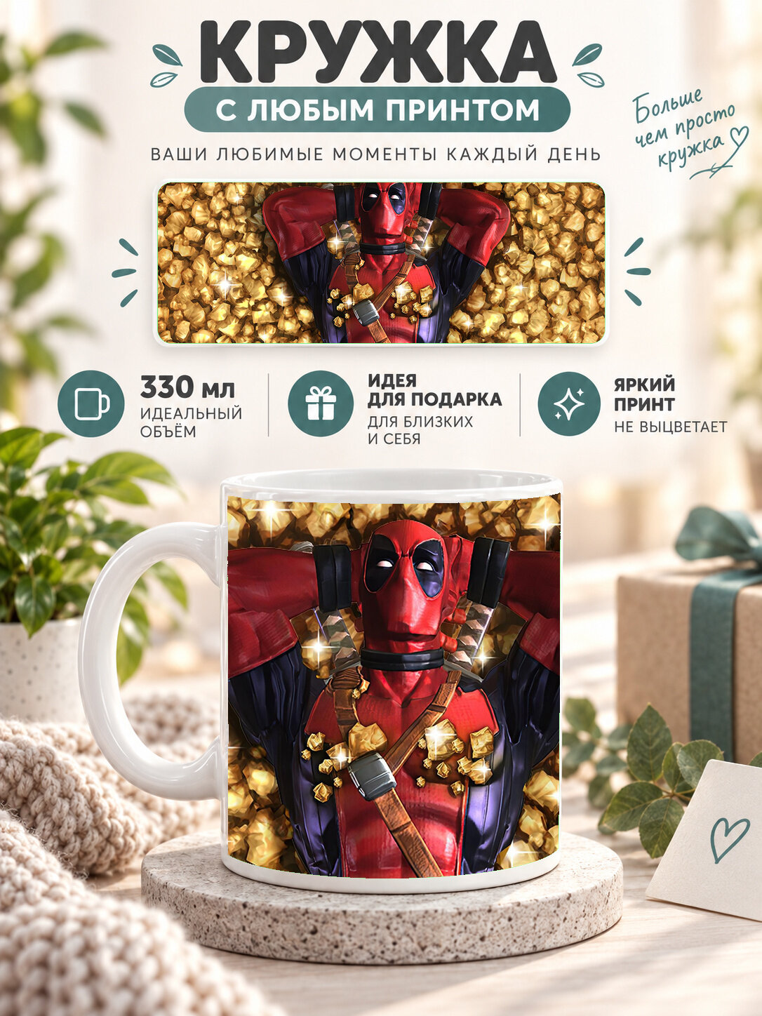 Кружка керамическая 330 мл белая с принтом Deadpool Contest Of Champions