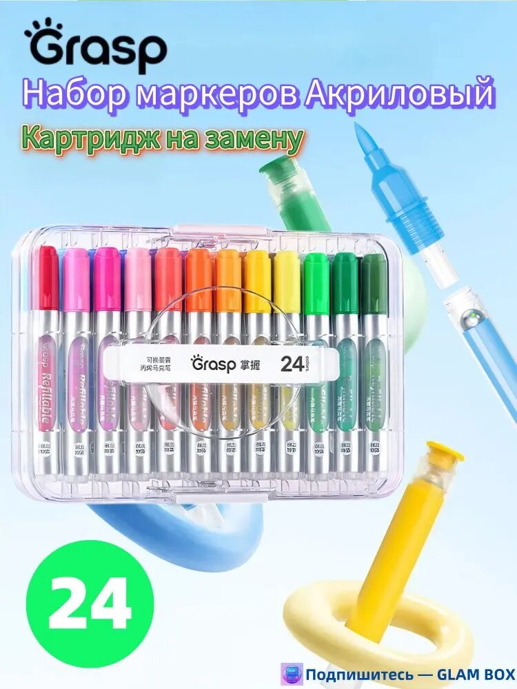 GlamBox Набор маркеров Акриловый, 24 шт.