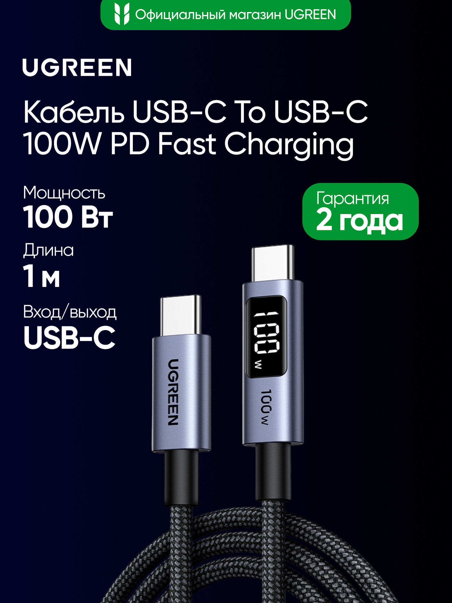 Кабель UGREEN L529 (65862) USB-C To USB-C 100W PD Fast Charging Cable. Длина: 1м. Цвет: серый космос