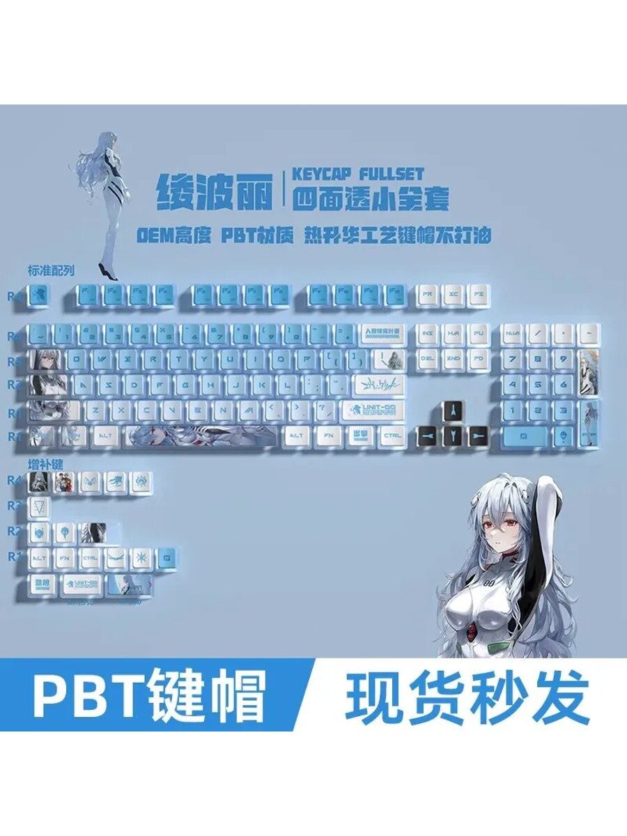 Кейкапы для механической клавиатуры Евангелион PBT keycaps,122 клавиши, Высота OEM