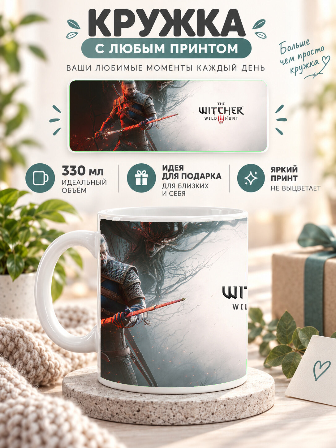 Кружка керамическая 330 мл с принтом — The Witcher 3 Ведьмак 3 Геральт из Ривии