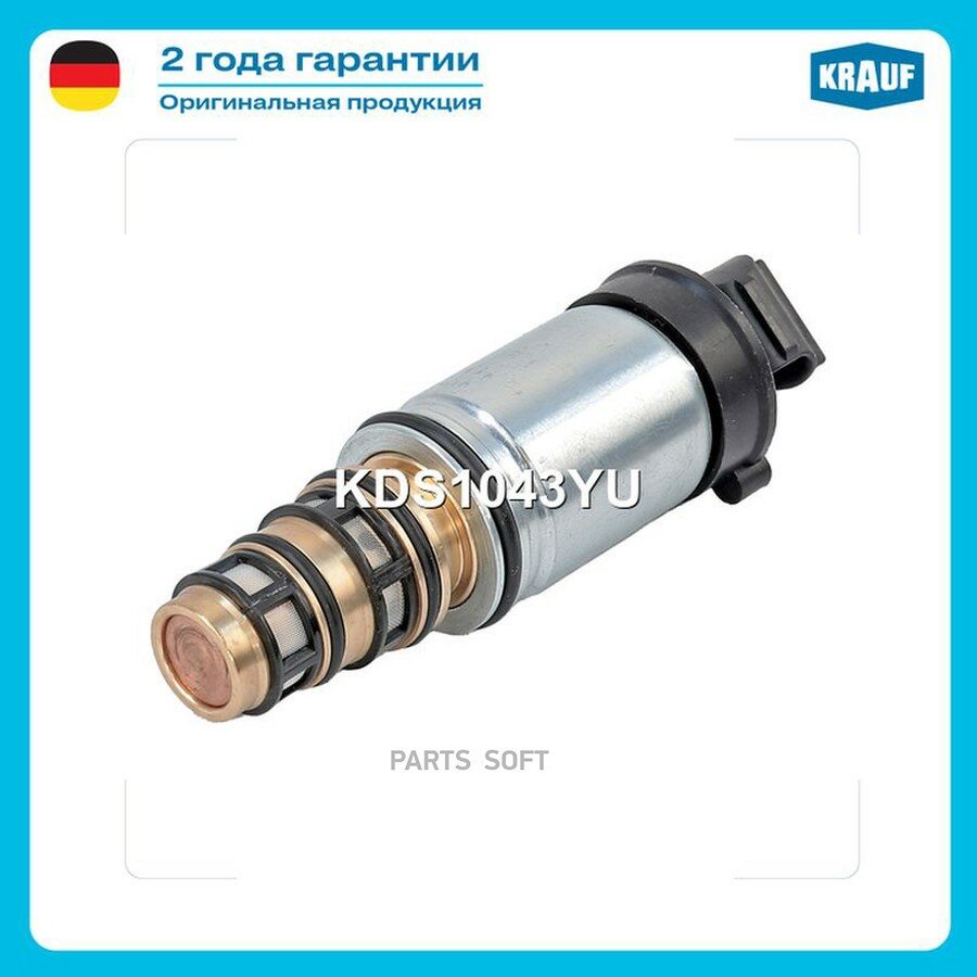 Клапан компрессора кондиционера управляющий