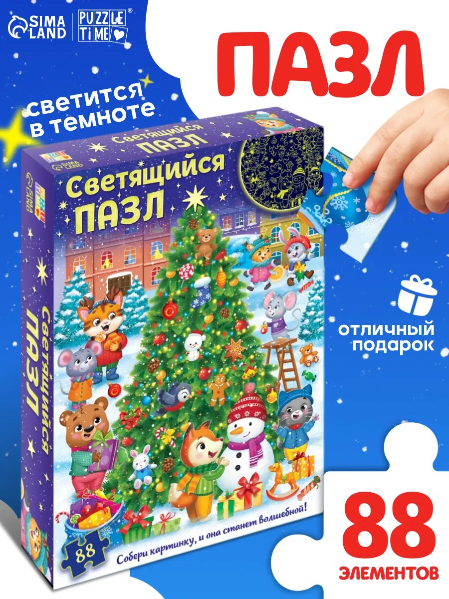 Пазл светящийся «Ждут зверята Новый год», 88 деталей, пазлы для детей, подарок на новый год