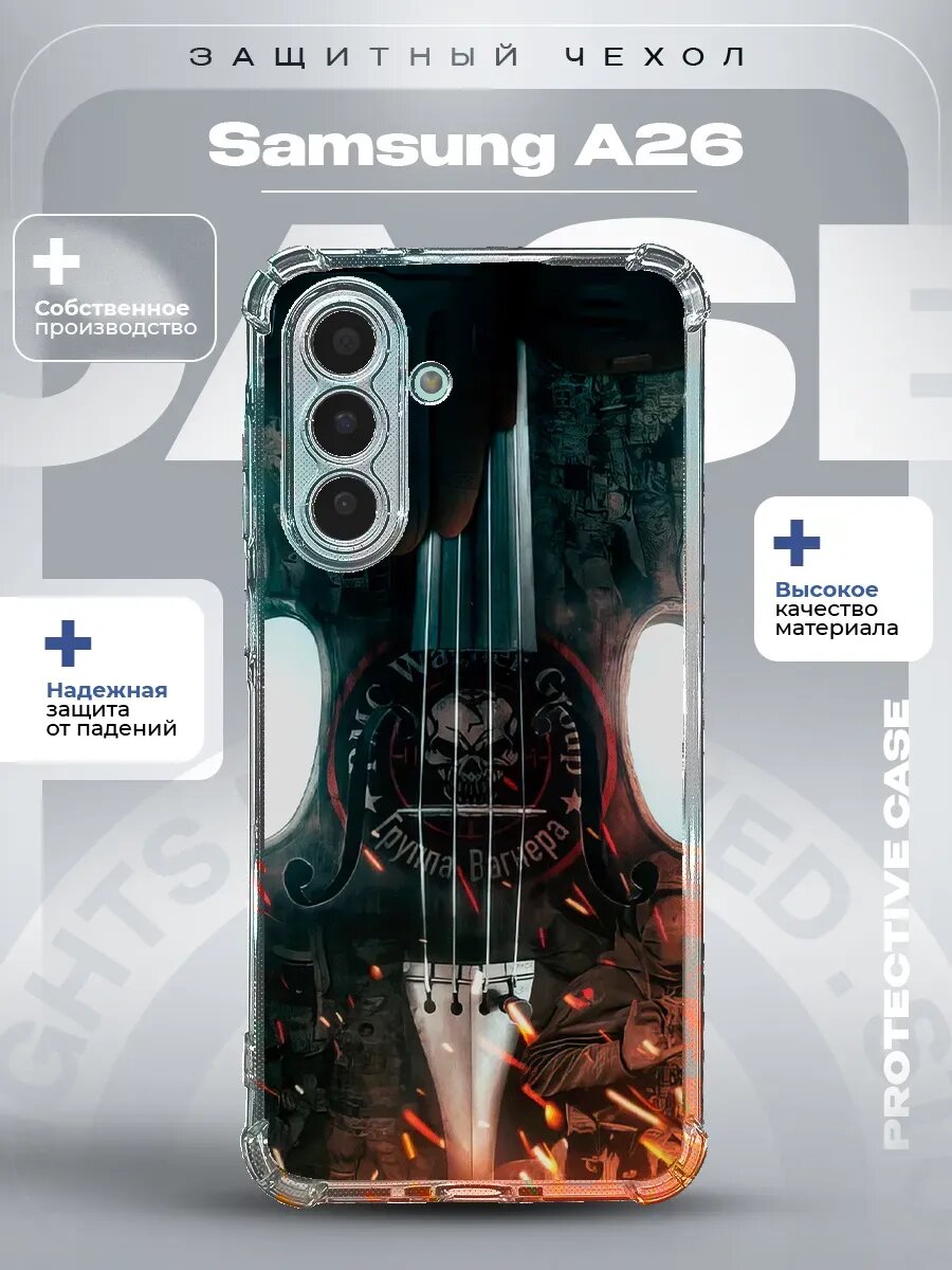Чехол на Samsung A26 с принтом Вагнер