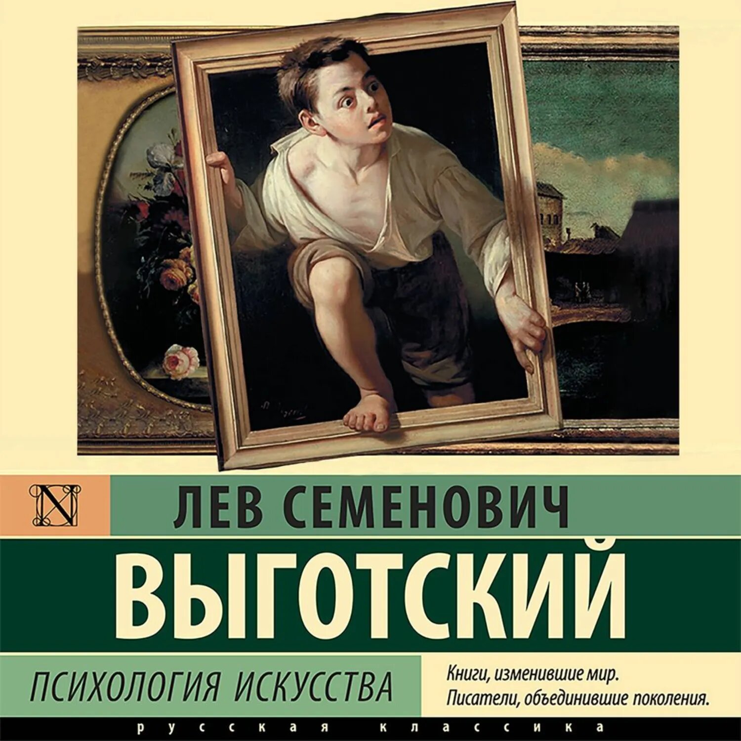 Психология искусства [Аудиокнига]