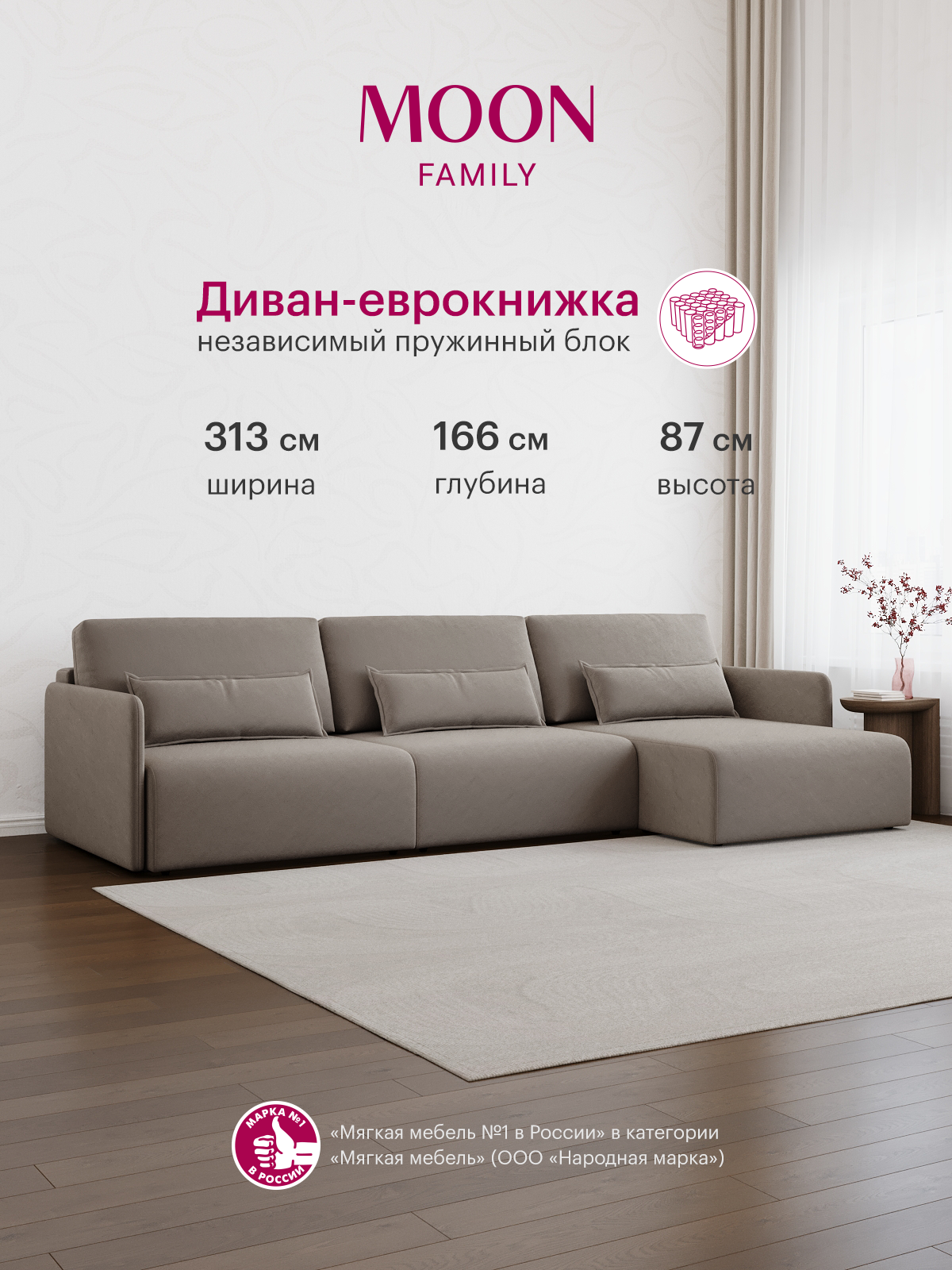 Диван-кровать угловой, раскладной еврокнижка MOON FAMILY 118, серо-бежевый велюр, 313х166х87 см, независимый пружинный блок
