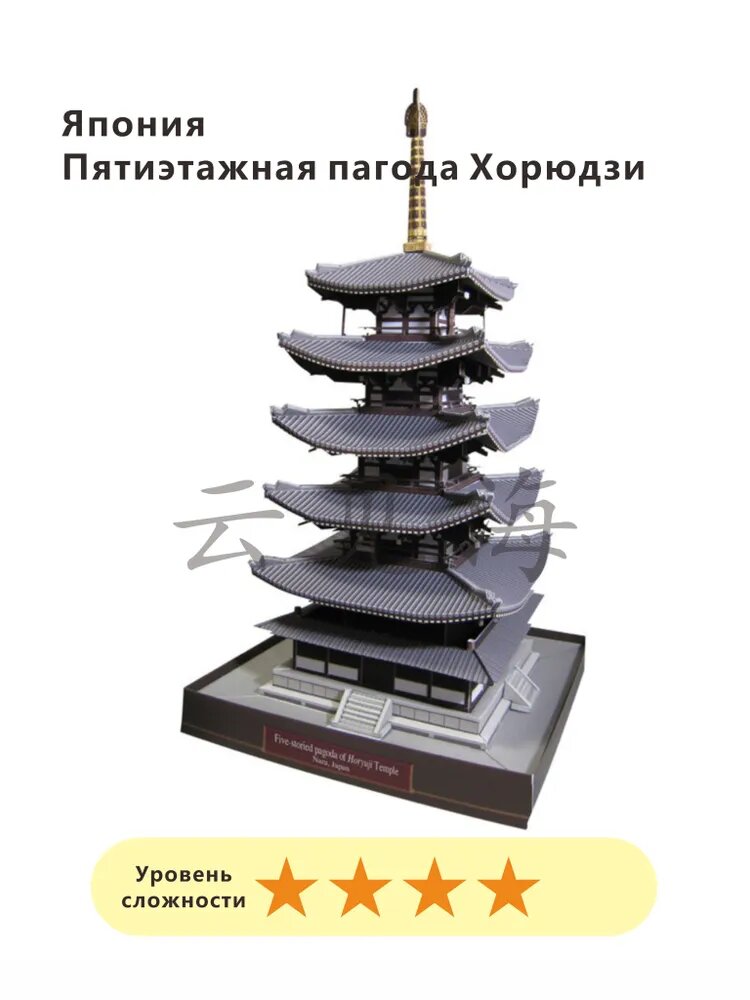 3D-модели из бумаги, всемирно известные архитектурные сооружения, Япония-Пятибашенная пагода храма Фалон