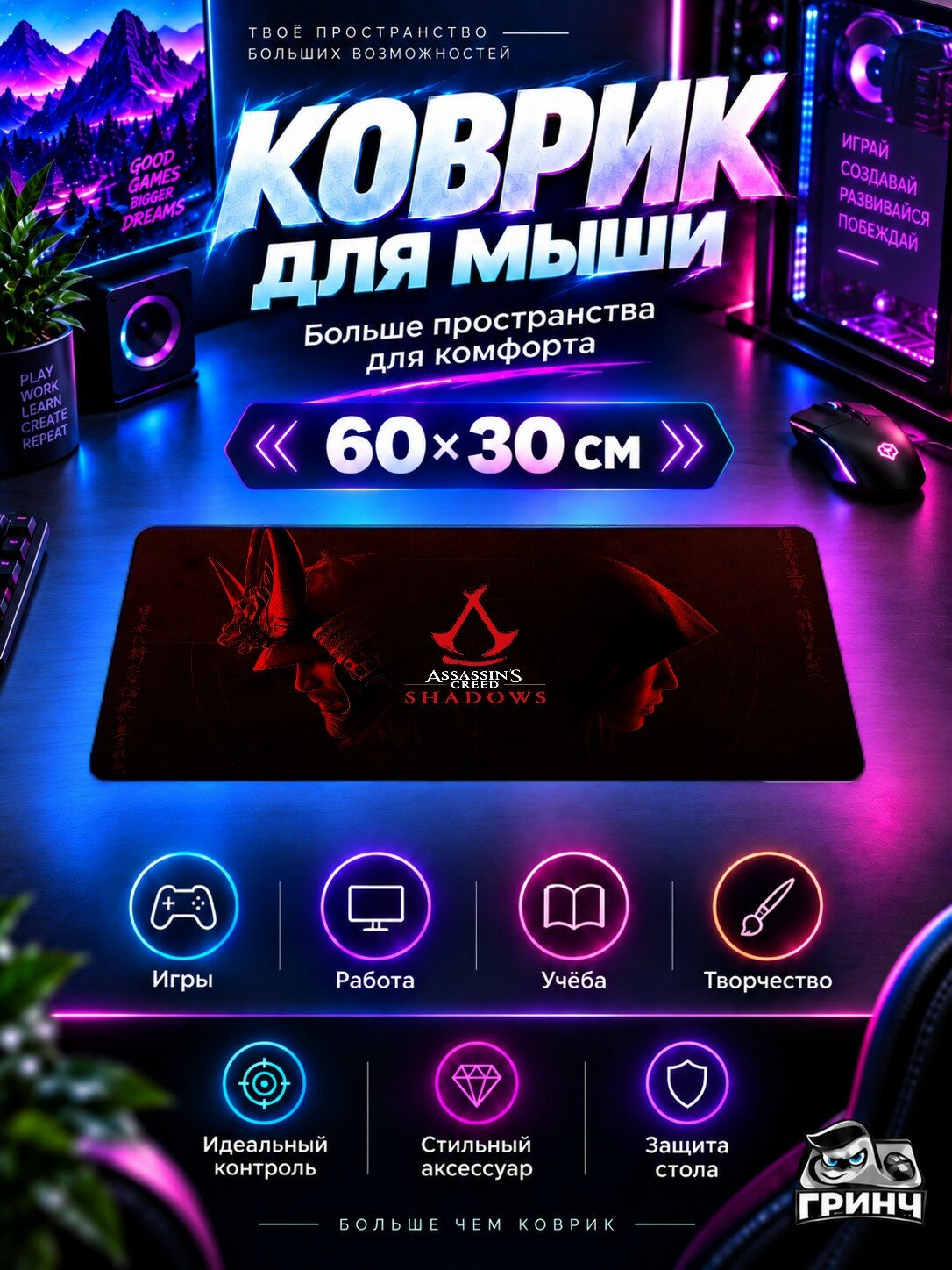 Игровой коврик для мыши 60×30 см — Assassin's Creed / Ассасинс Крид — Assassins Creed Shadows In Battle Mode