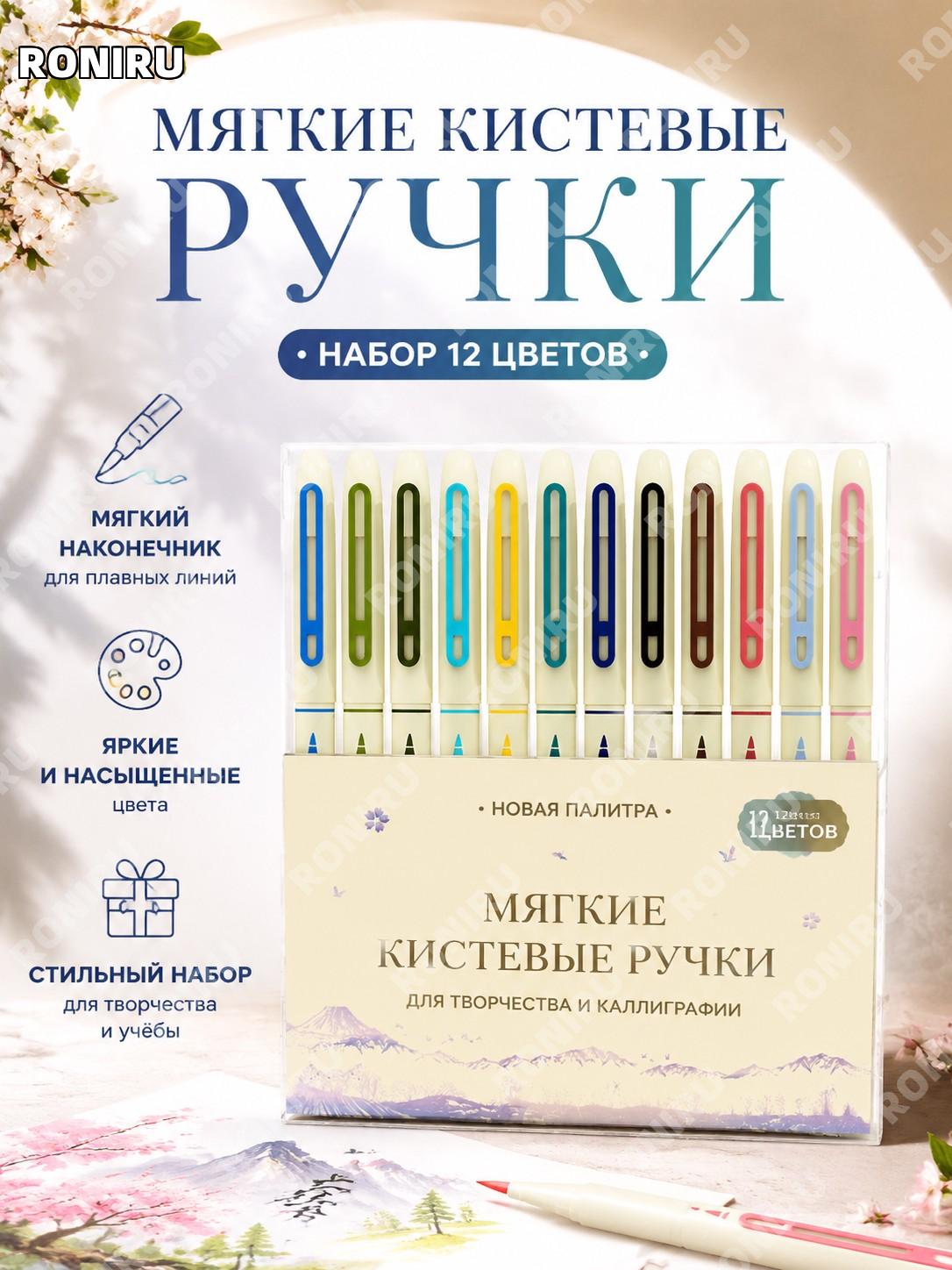 柔绘笔【新国色】12色，мягкая кисть для рисования и каллиграфии, ручка для скетчей и леттеринга из пластика для творчества