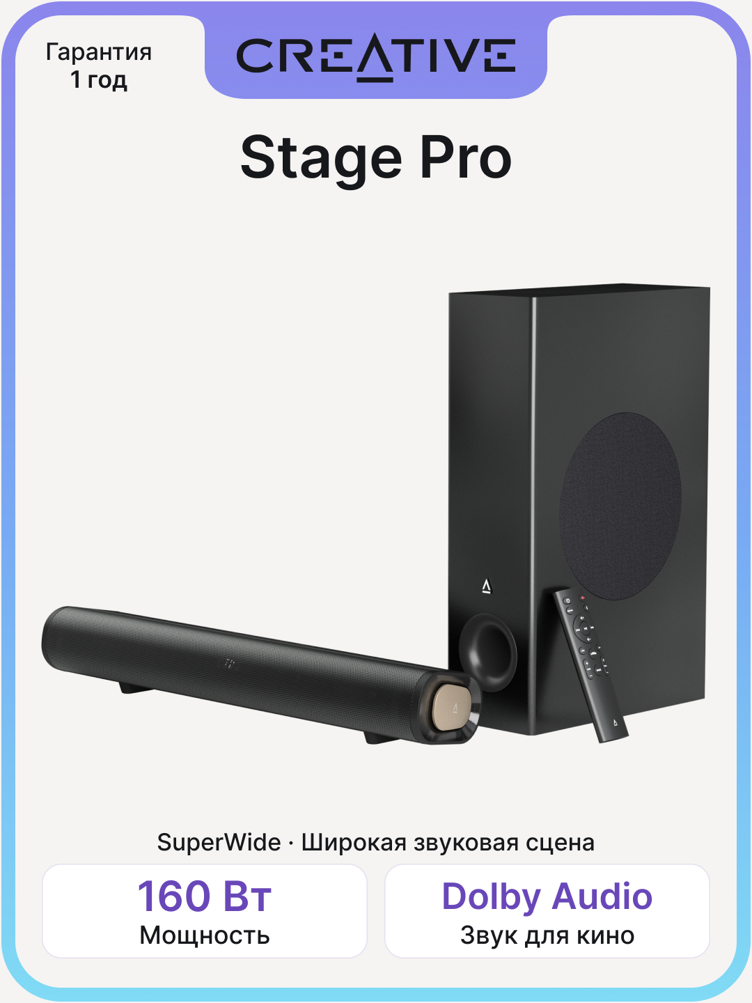 Саундбар Creative Stage Pro, 2.1, 80 Вт RMS, 160 Вт пиковая мощность, Bluetooth 5.3, HDMI ARC, USB-C