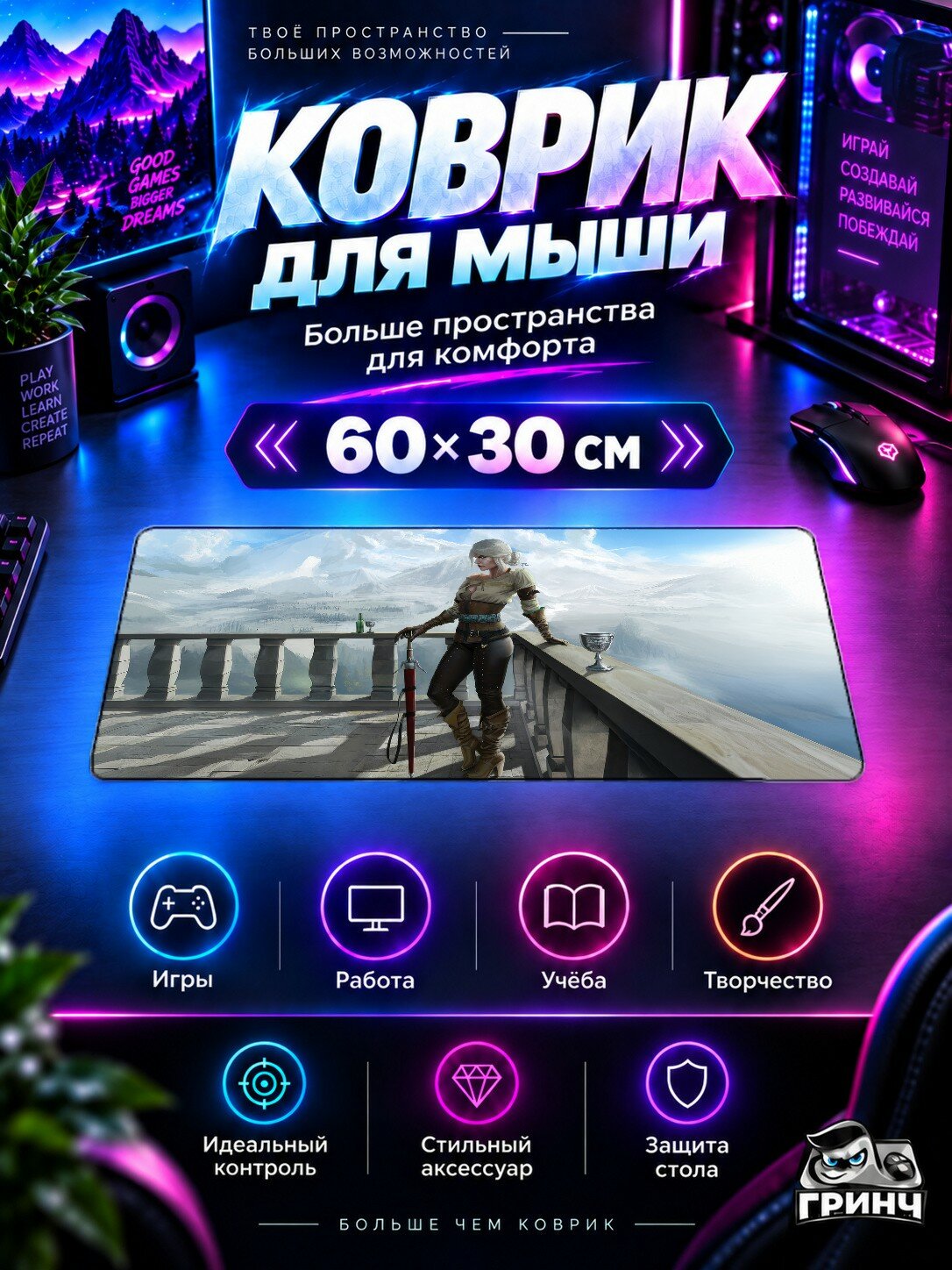 Игровой коврик для мыши 60×30 см — The Witcher / Ведьмак — Ciri The Witcher