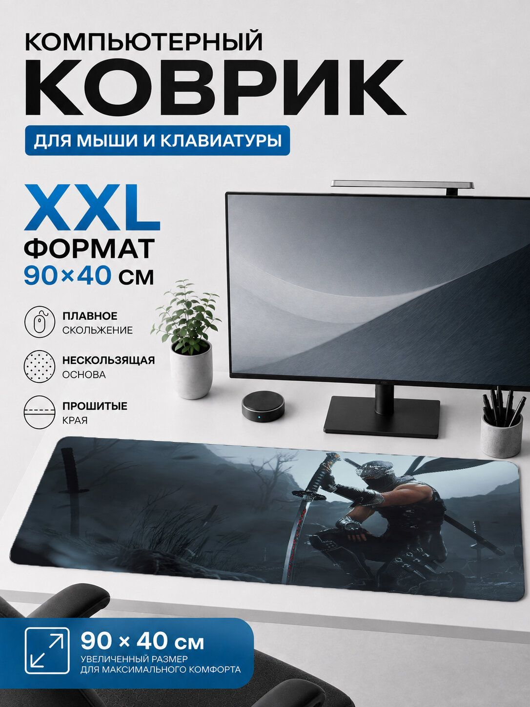 Большой игровой коврик для мыши и клавиатуры 90×40 см — Фэнтези воин с мечом темная долина
